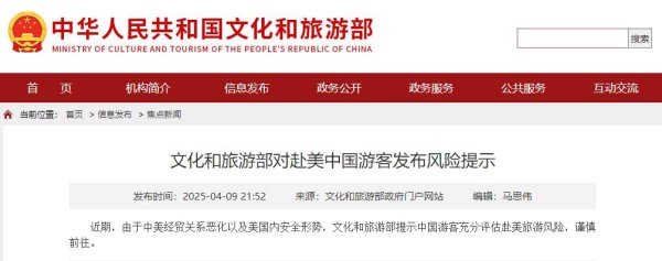 悦来网 文化和旅游部对赴美中国游客发布风险提示